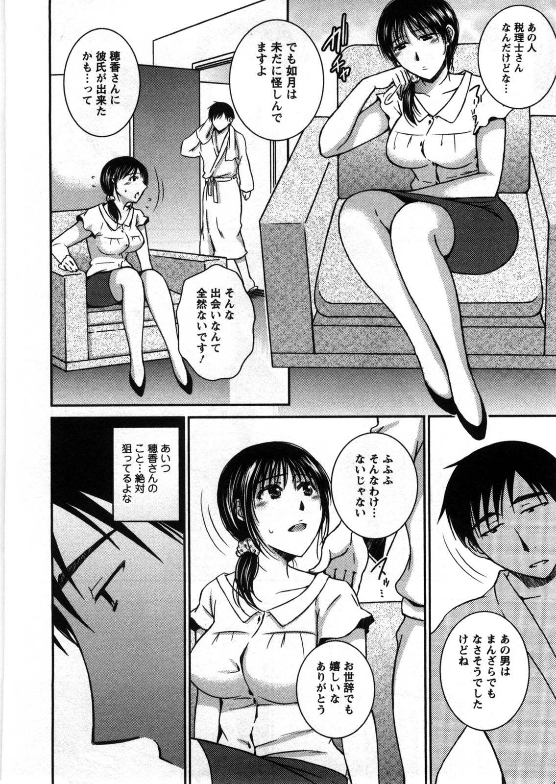 Houmitsu Salt - Page 133