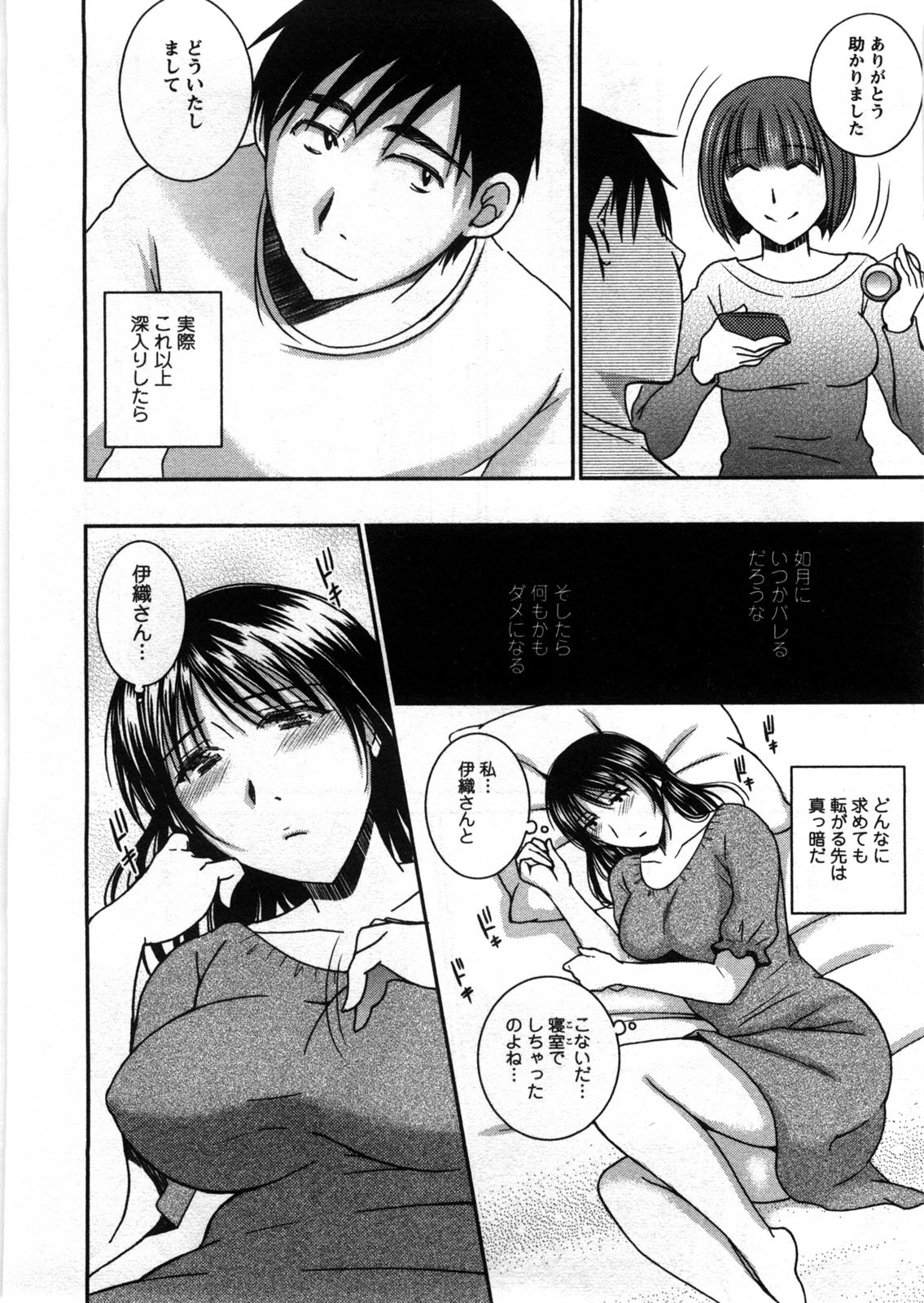 Houmitsu Salt - Page 143