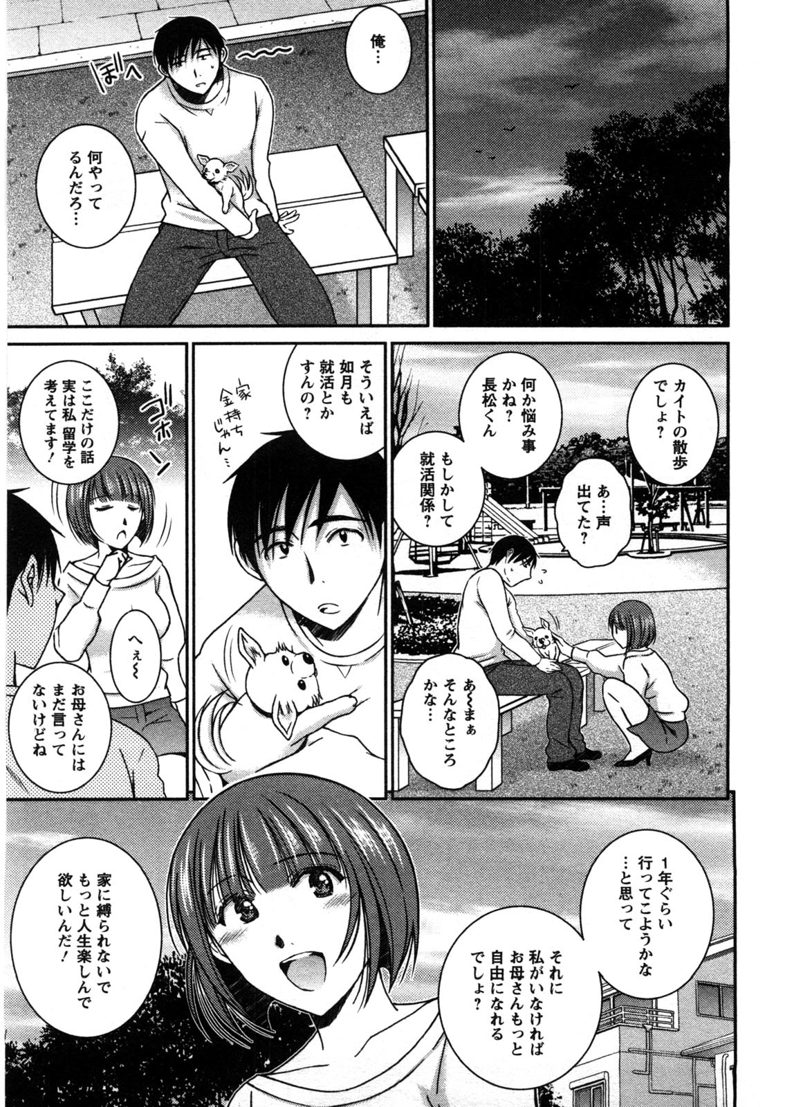 Houmitsu Salt - Page 152