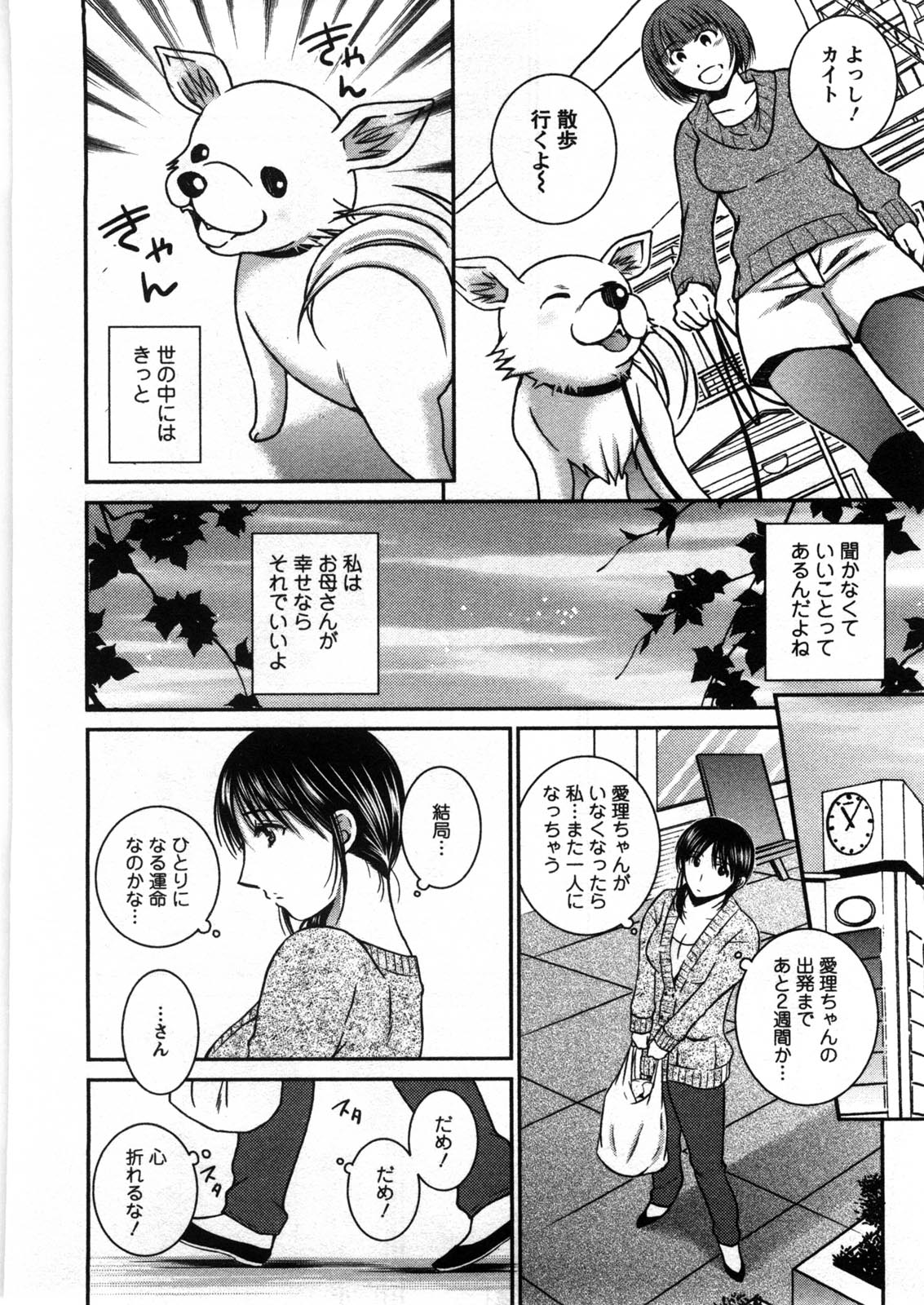 Houmitsu Salt - Page 183