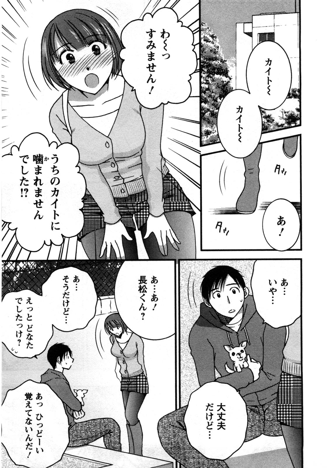 Houmitsu Salt - Page 24