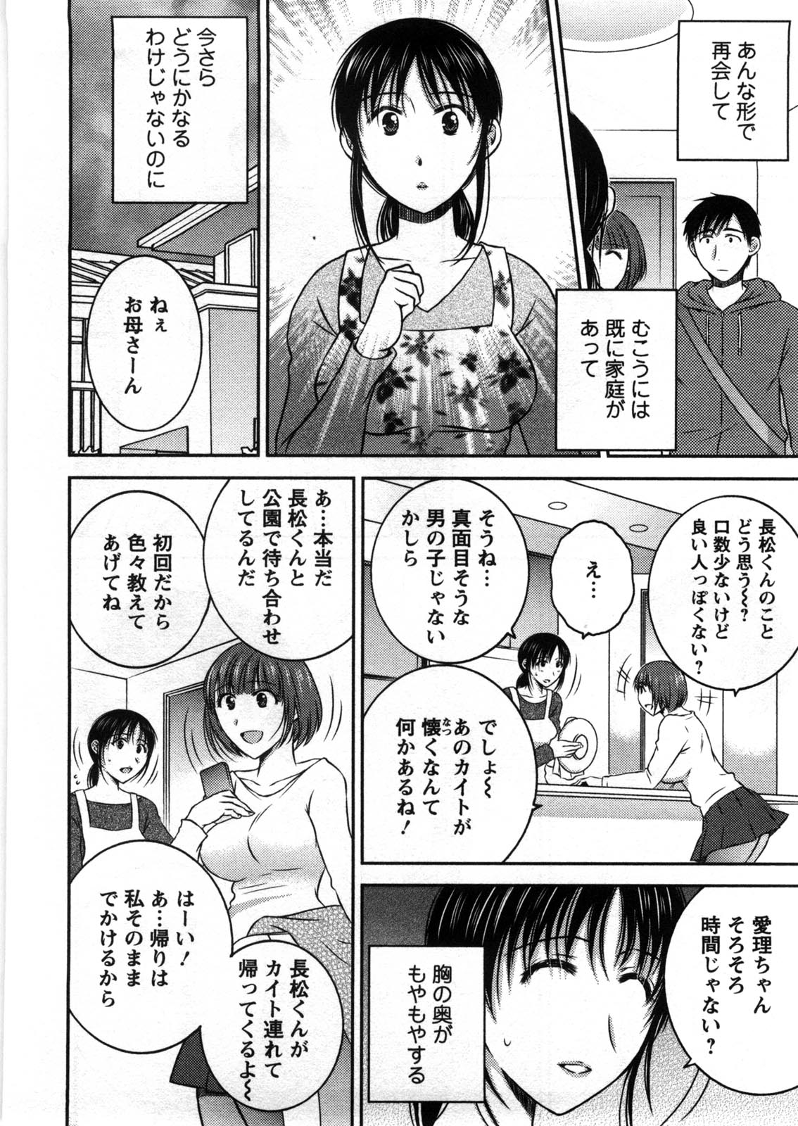 Houmitsu Salt - Page 39