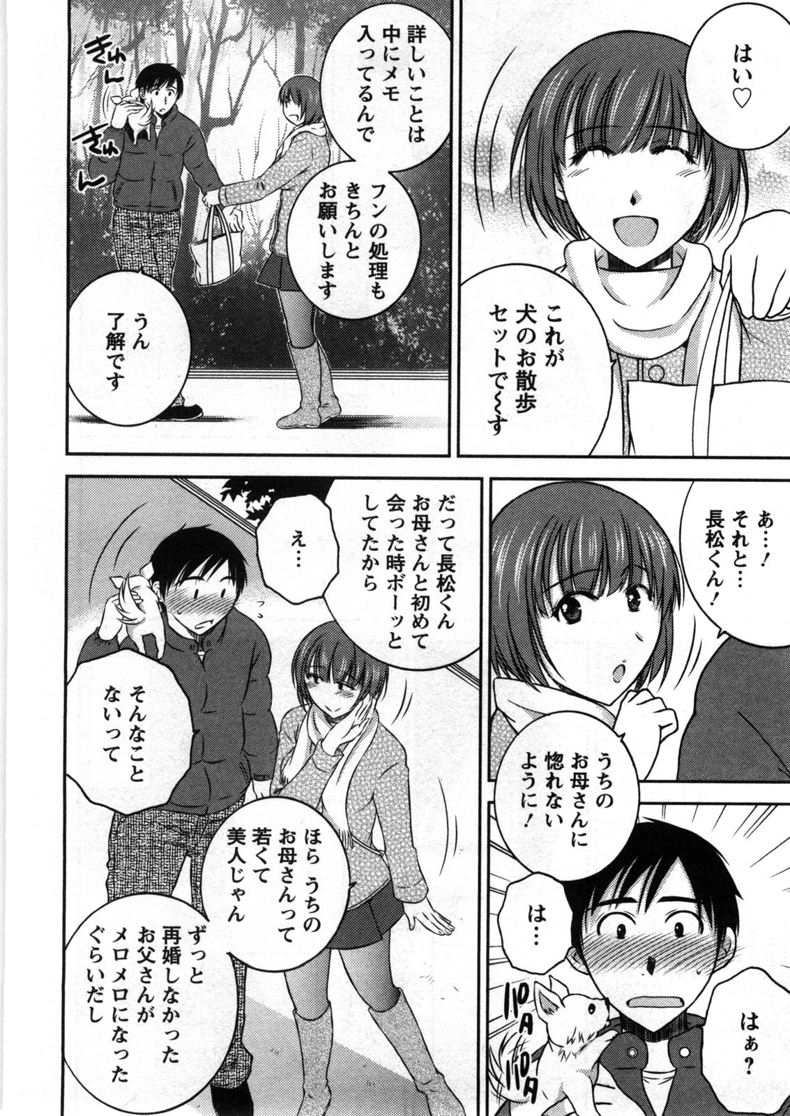 Houmitsu Salt - Page 41
