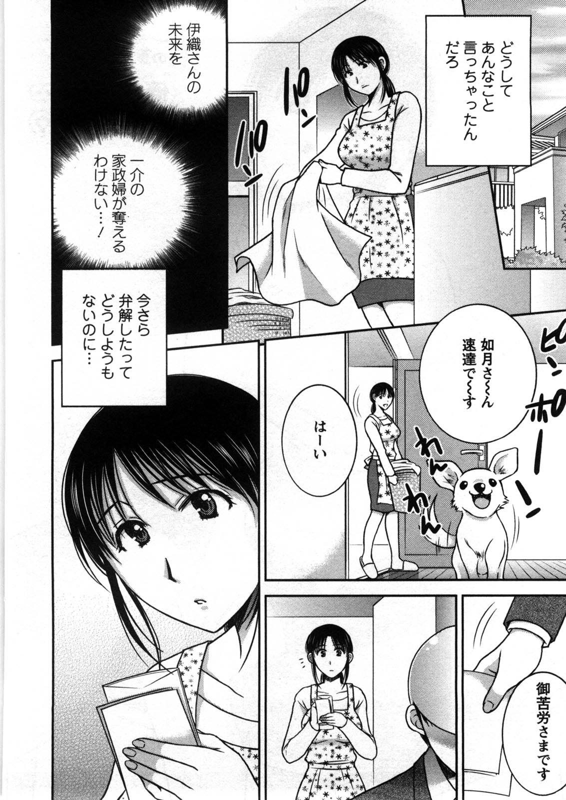 Houmitsu Salt - Page 49