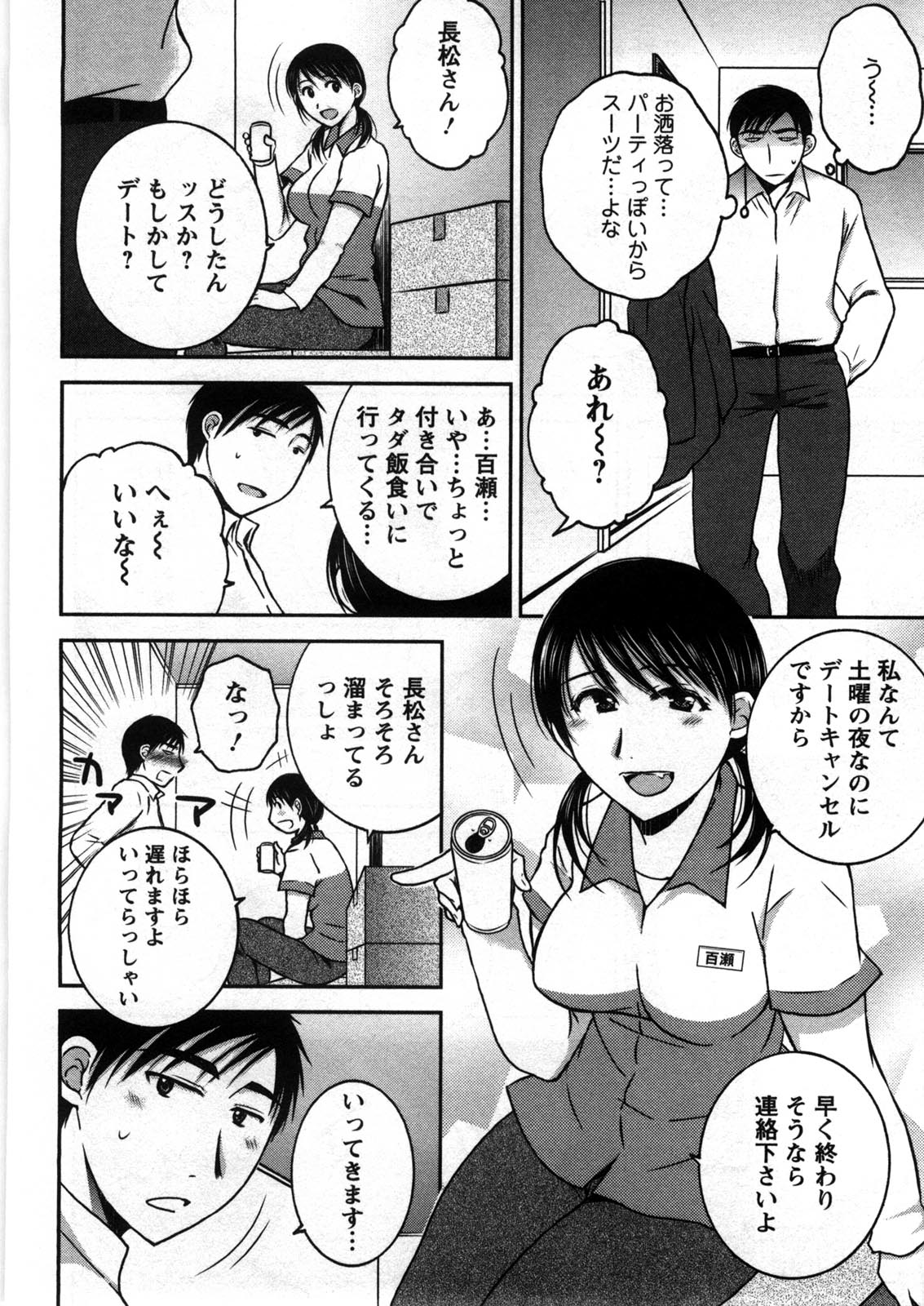 Houmitsu Salt - Page 53