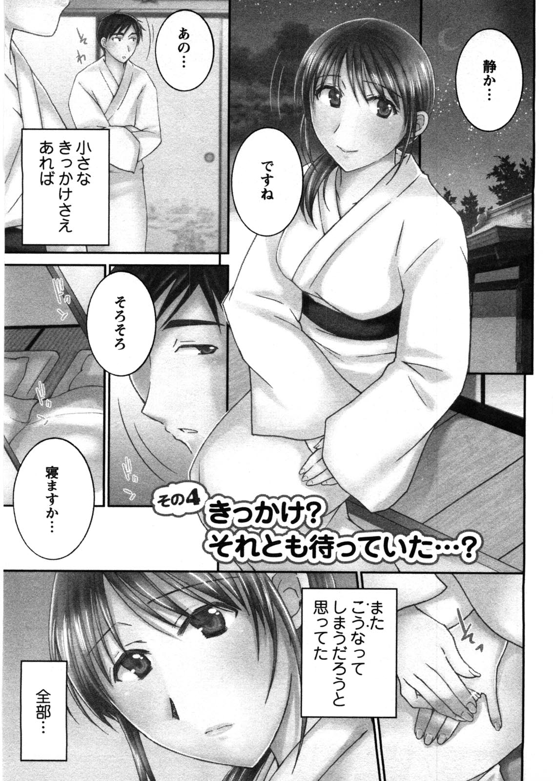 Houmitsu Salt - Page 68