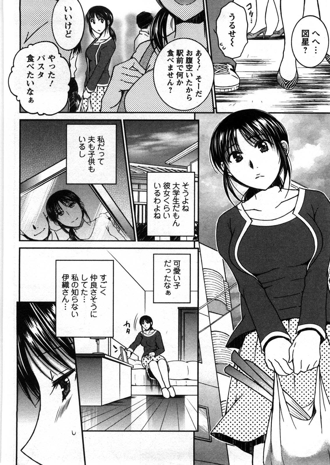Houmitsu Salt - Page 73