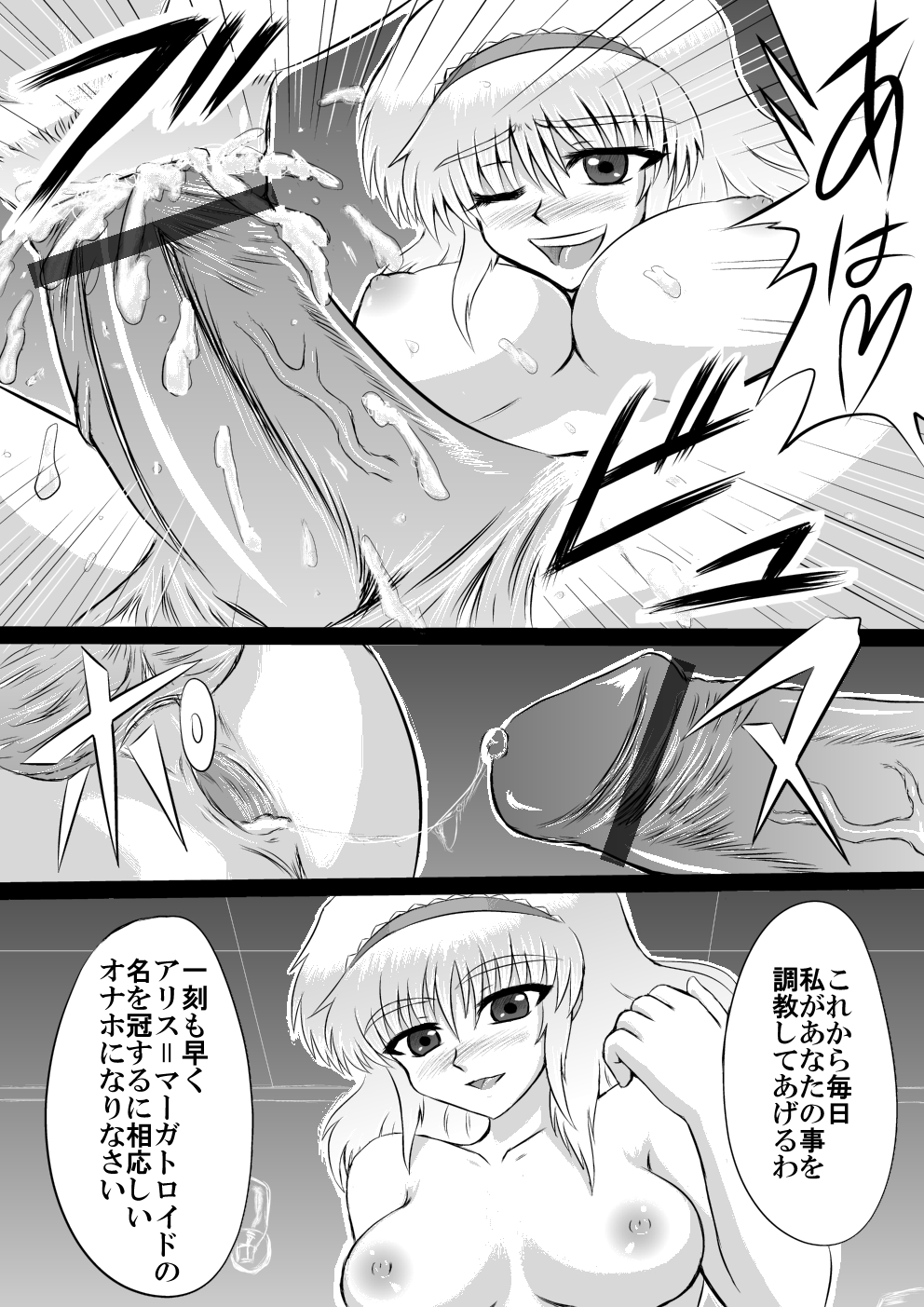 大魔女アリス＝マーガトロイドの専属オナホ - Page 9