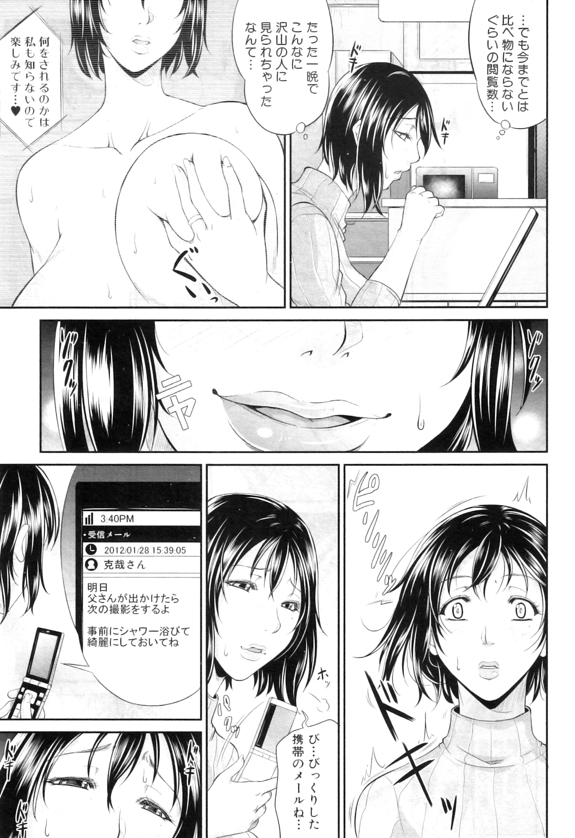 COMIC MILF 2012-02 Vol. 5 - Page 15