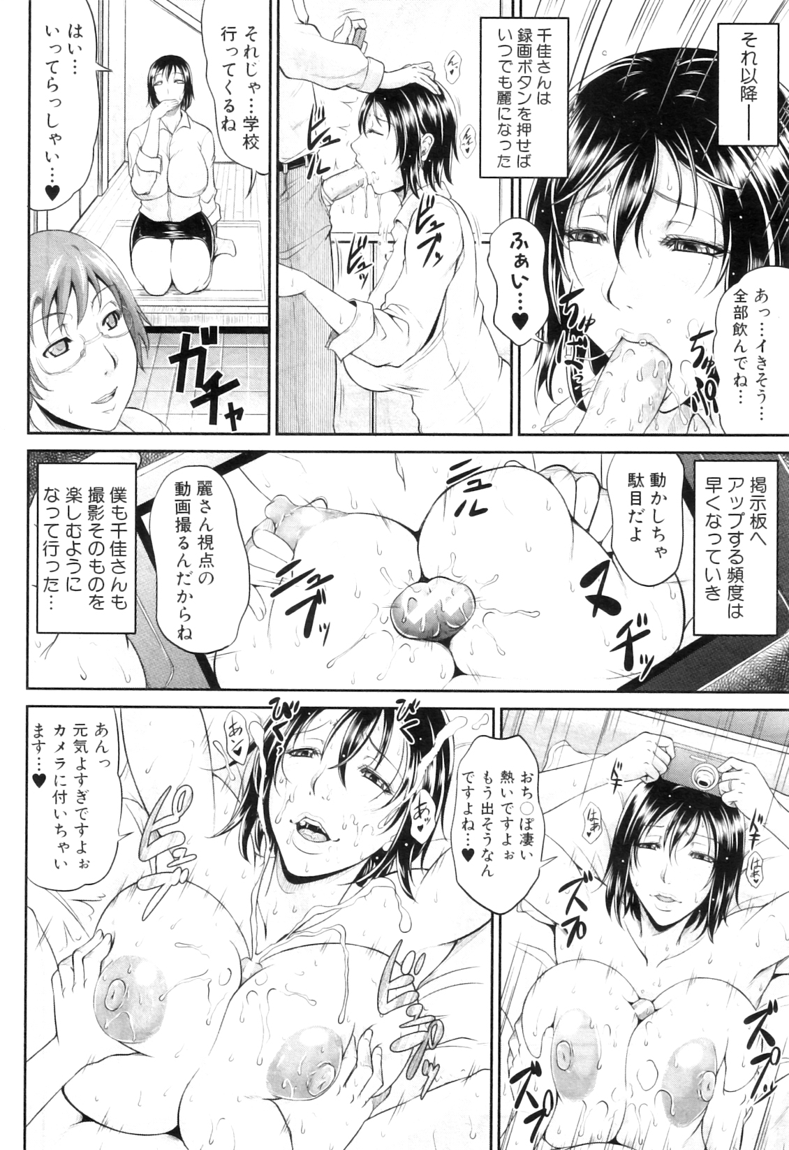 COMIC MILF 2012-02 Vol. 5 - Page 24