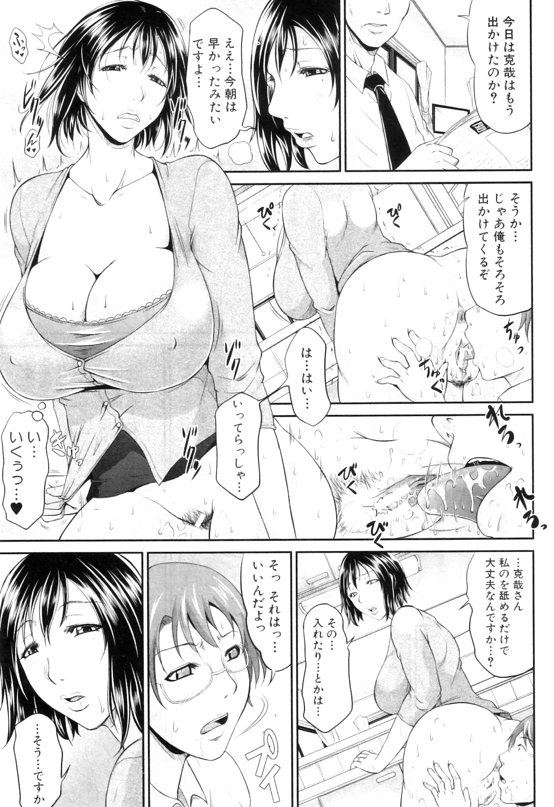 COMIC MILF 2012-02 Vol. 5 - Page 25