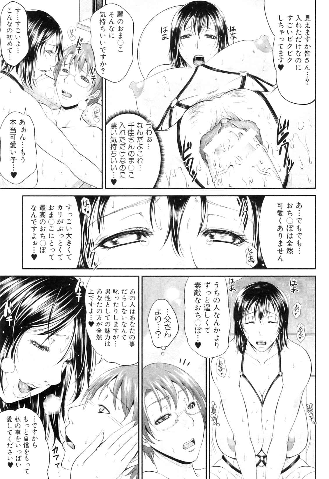 COMIC MILF 2012-02 Vol. 5 - Page 33