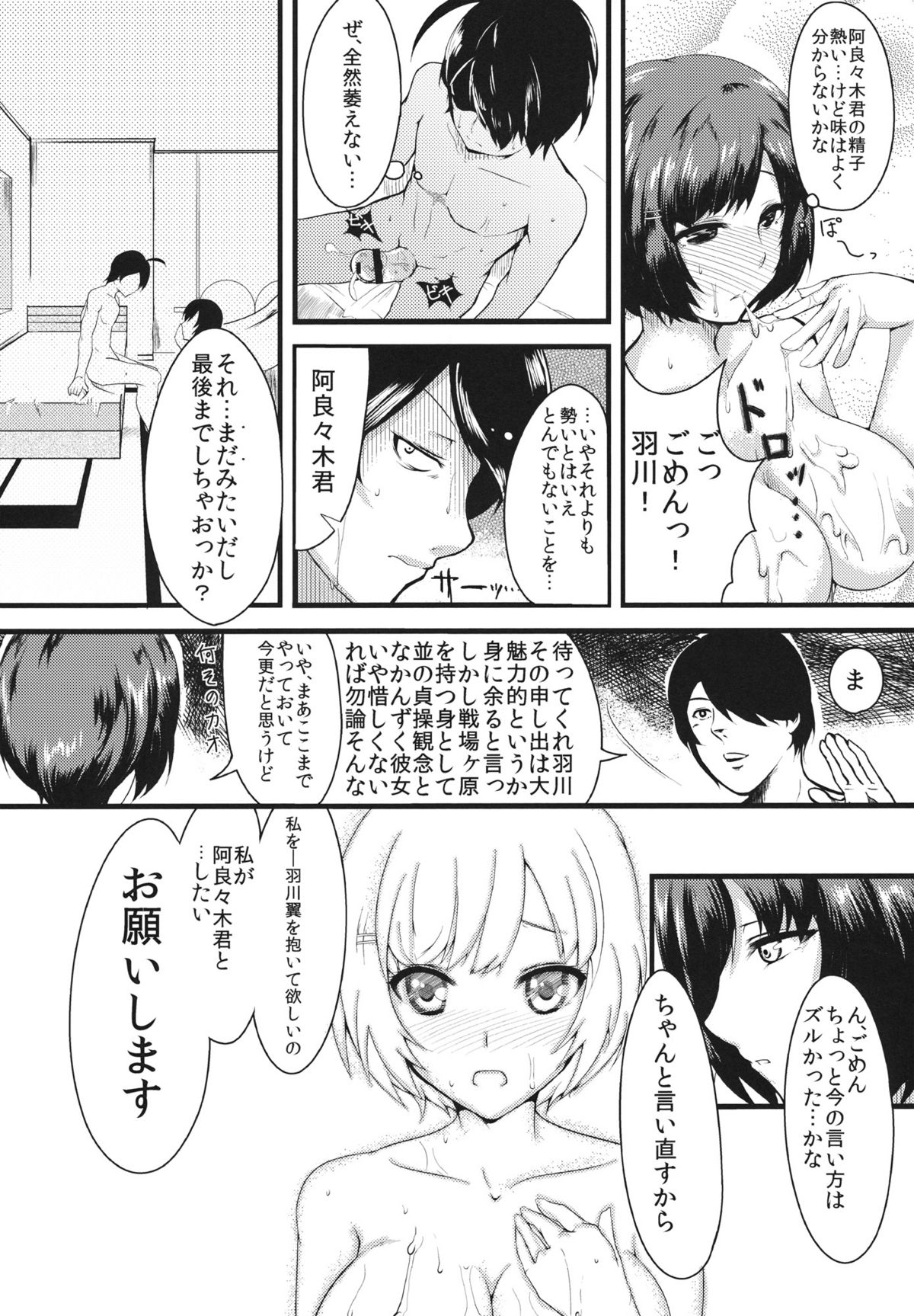Homemonogatari - Page 12