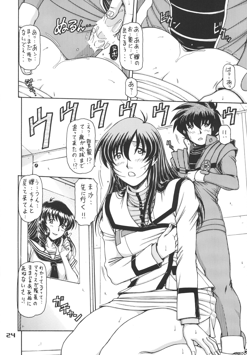 RED MUFFLER M - Page 23