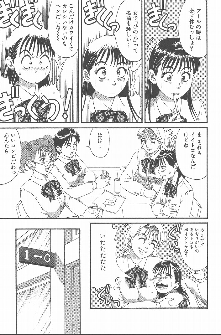 Hinomaru-Kun no Hen! - Page 12