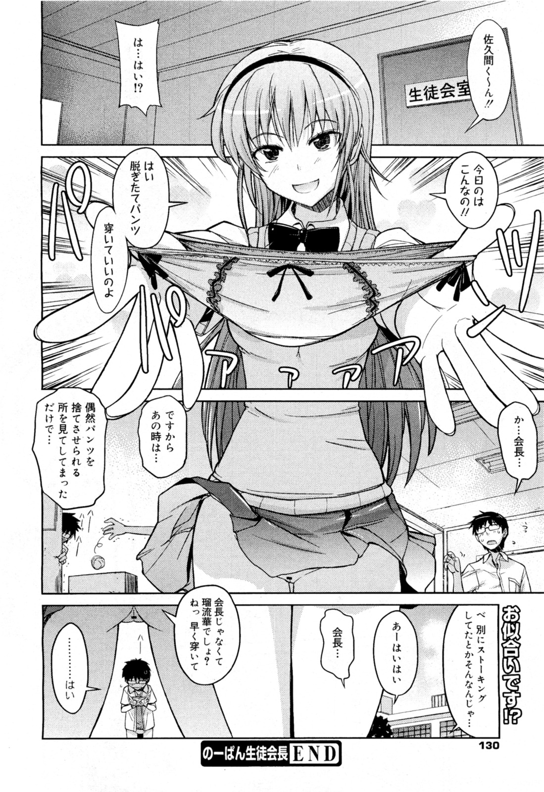 No Pan Seitokaichou - Page 20
