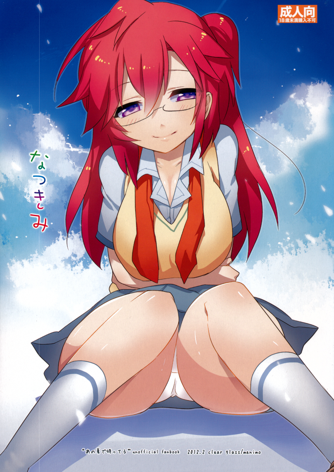 Natsu Kimi - Page 1