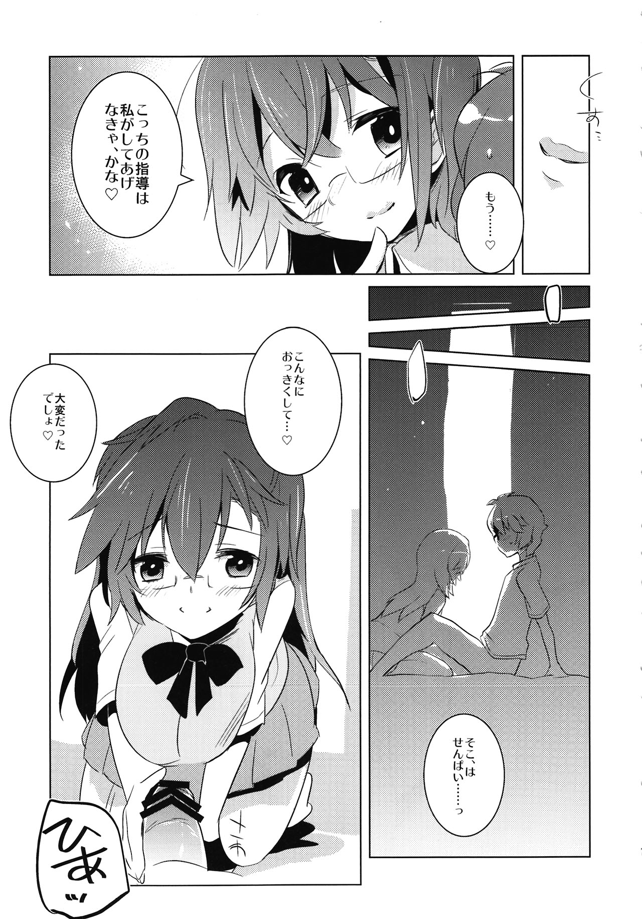 Natsu Kimi - Page 9