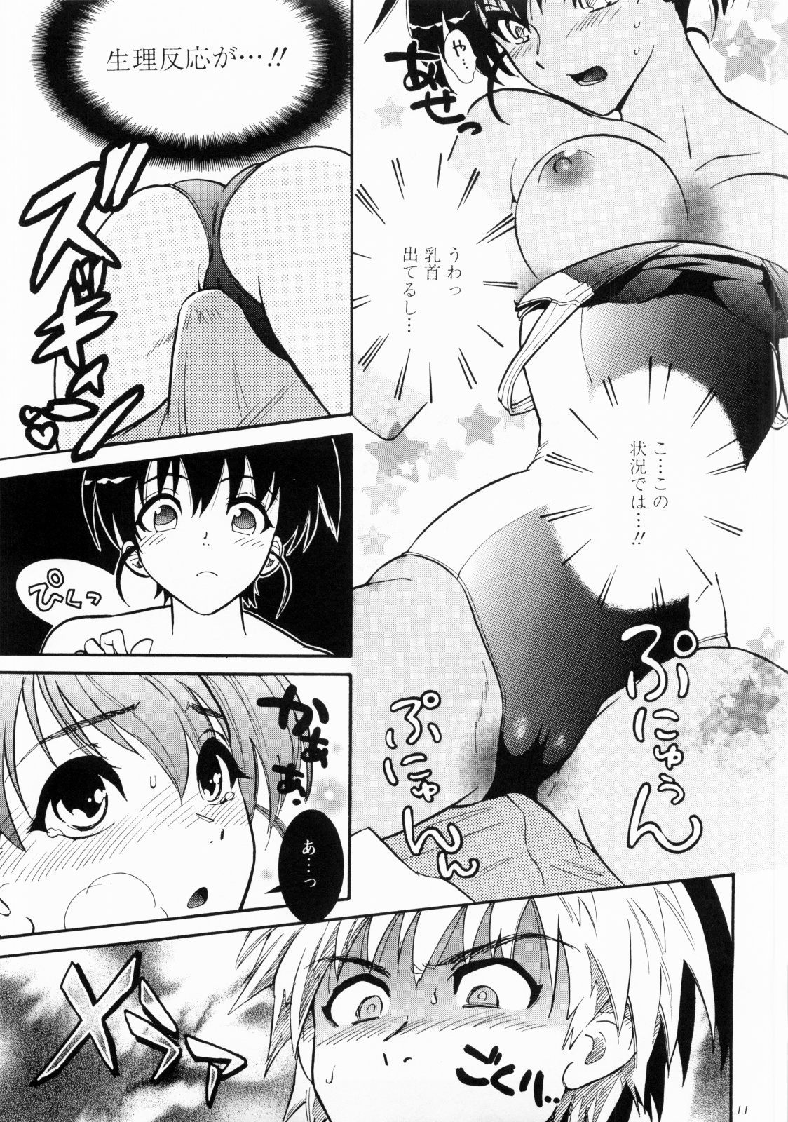 Kawaii Swimy - Page 10