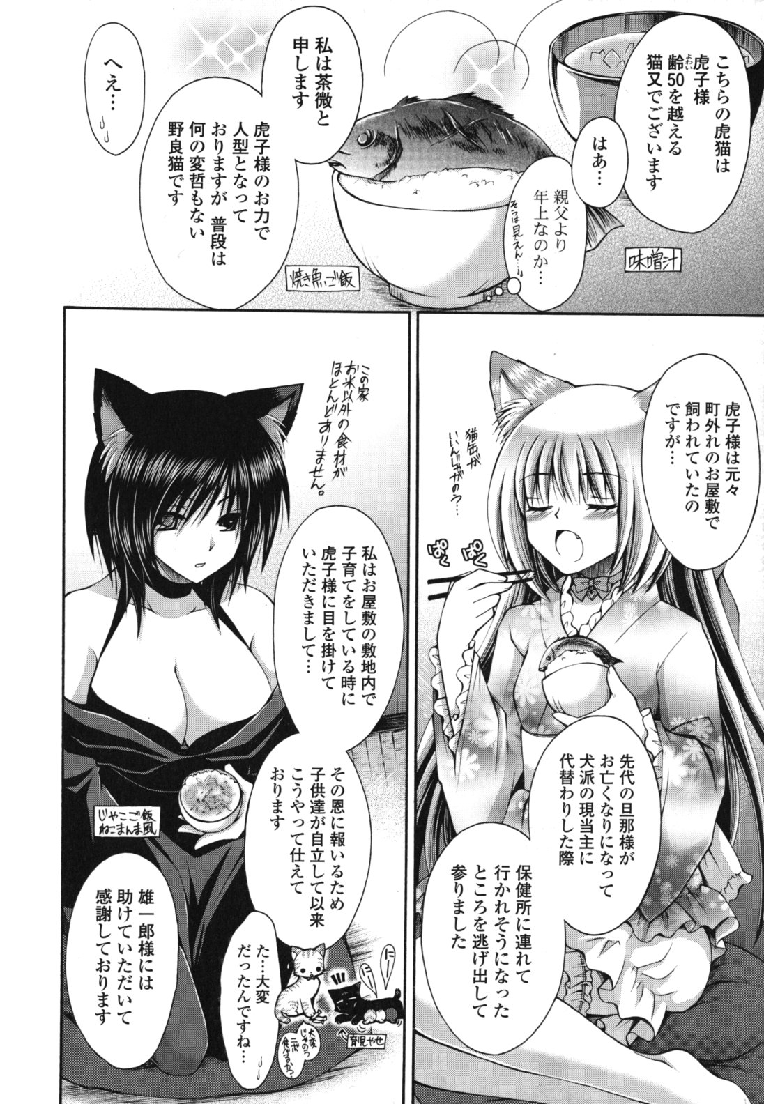 Otome Kaikinbi - Page 13