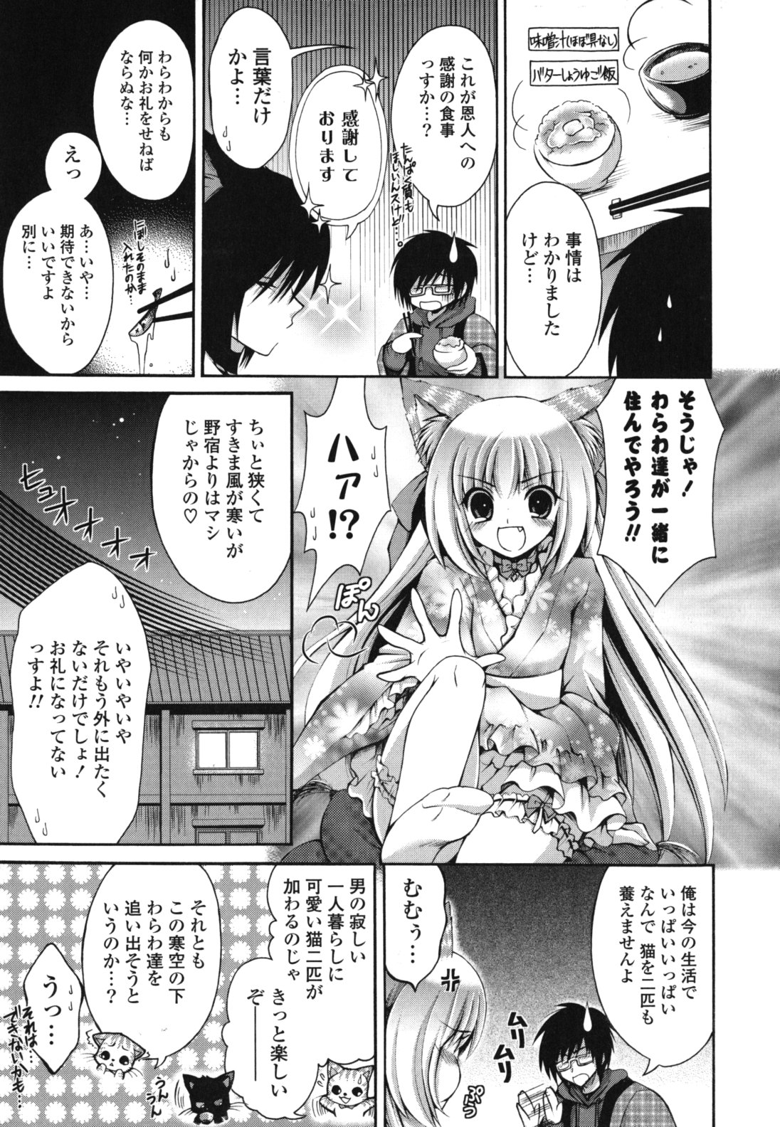 Otome Kaikinbi - Page 14