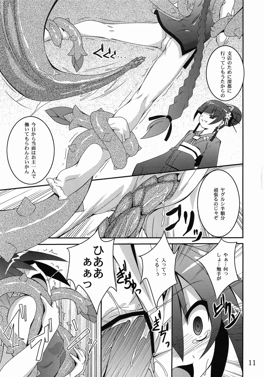 Discount ticket - Page 10