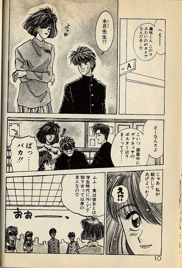 ハートはジャンクション - Page 10