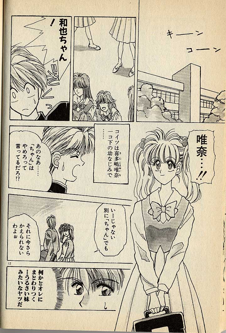 ハートはジャンクション - Page 12