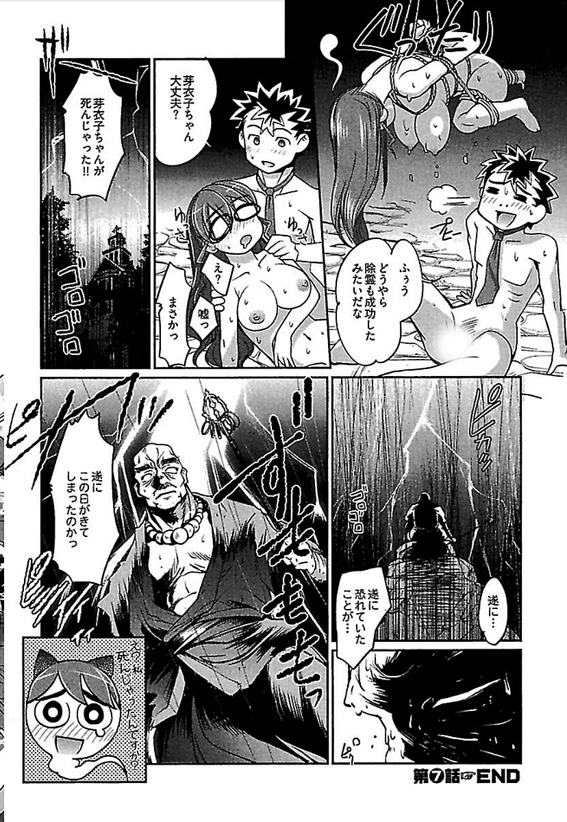 Wake Ari - Page 144