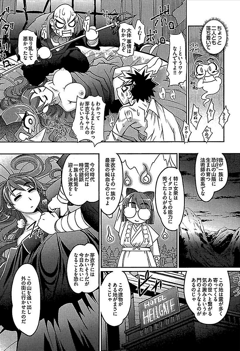Wake Ari - Page 147