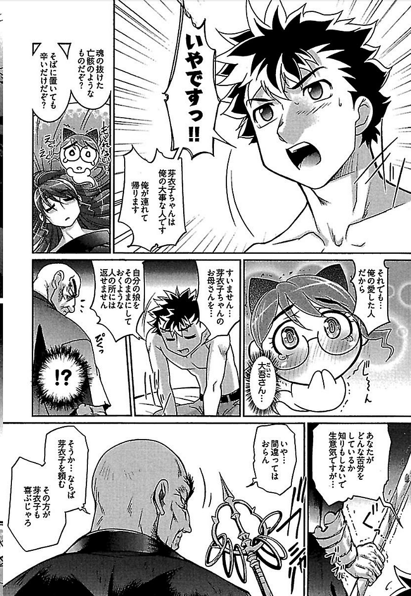 Wake Ari - Page 150