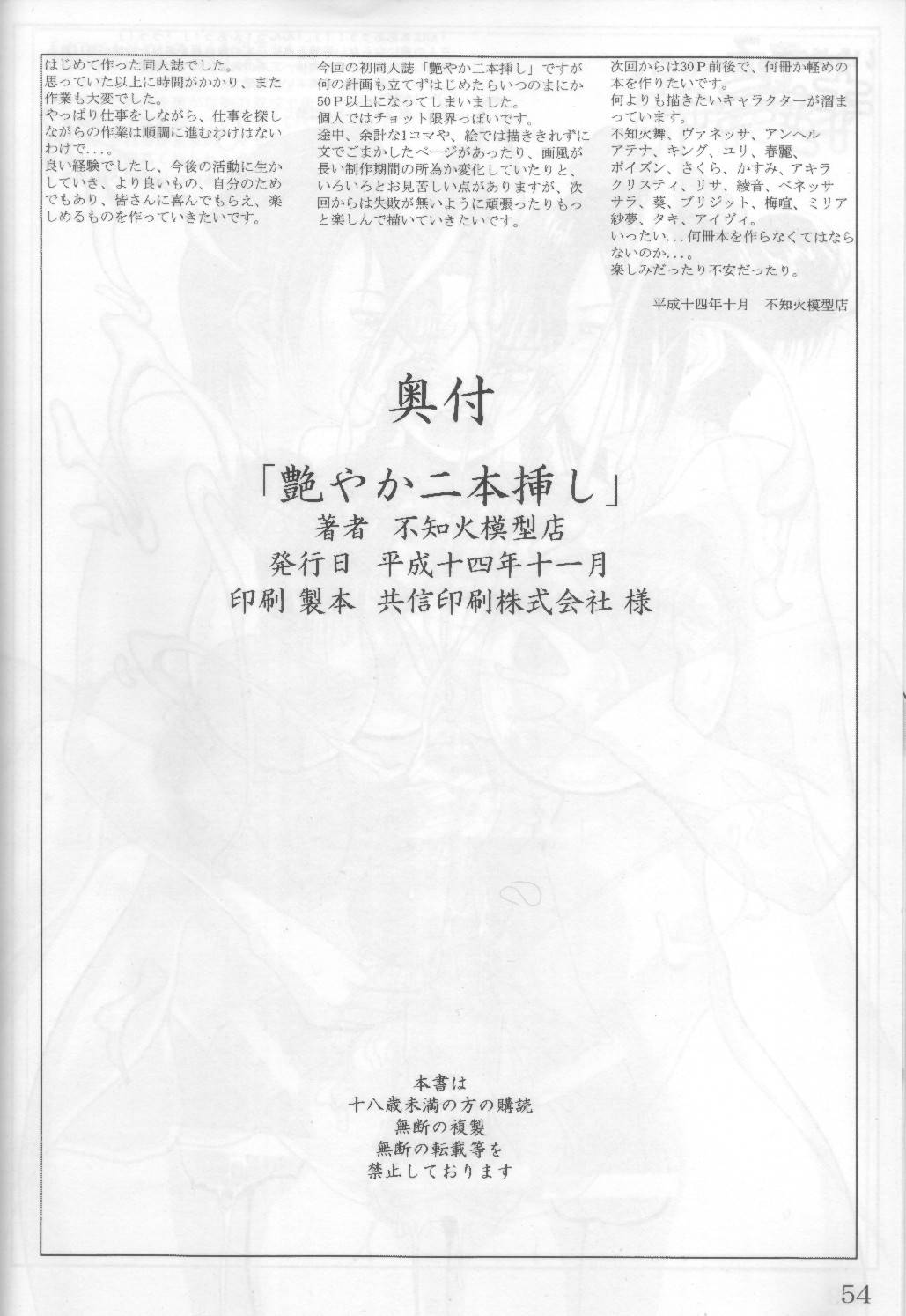 Adeyaka Nihonzashi - Page 53