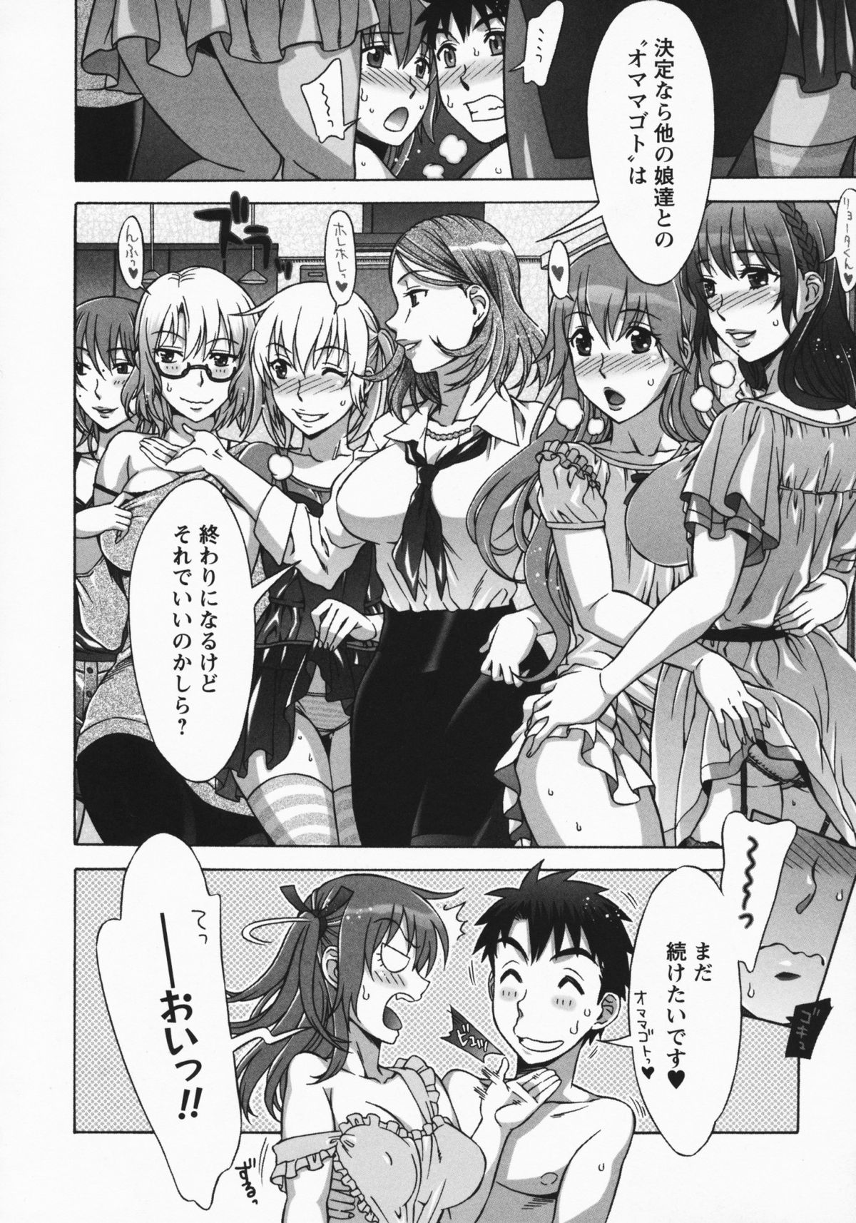 Mamagoto - Page 196