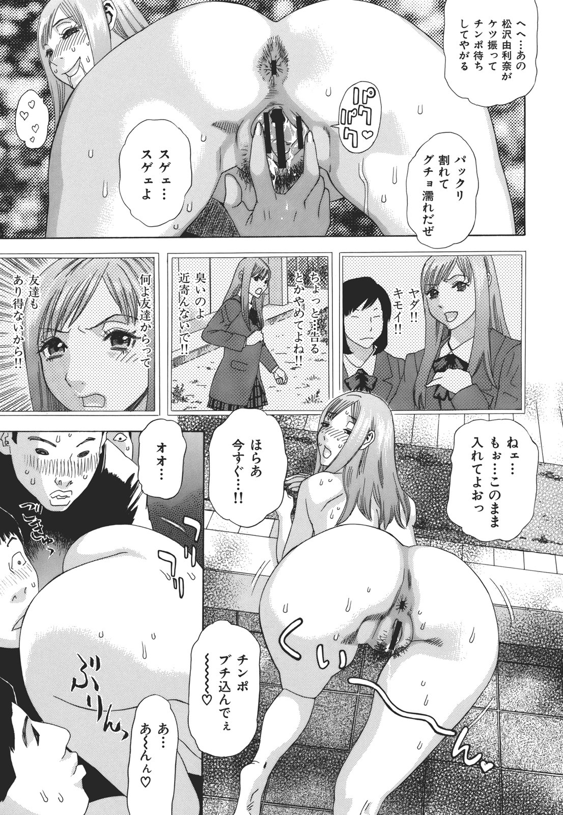 Kamitsu Chitai - Page 150