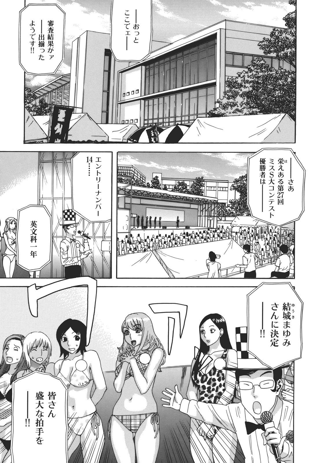 Kamitsu Chitai - Page 164