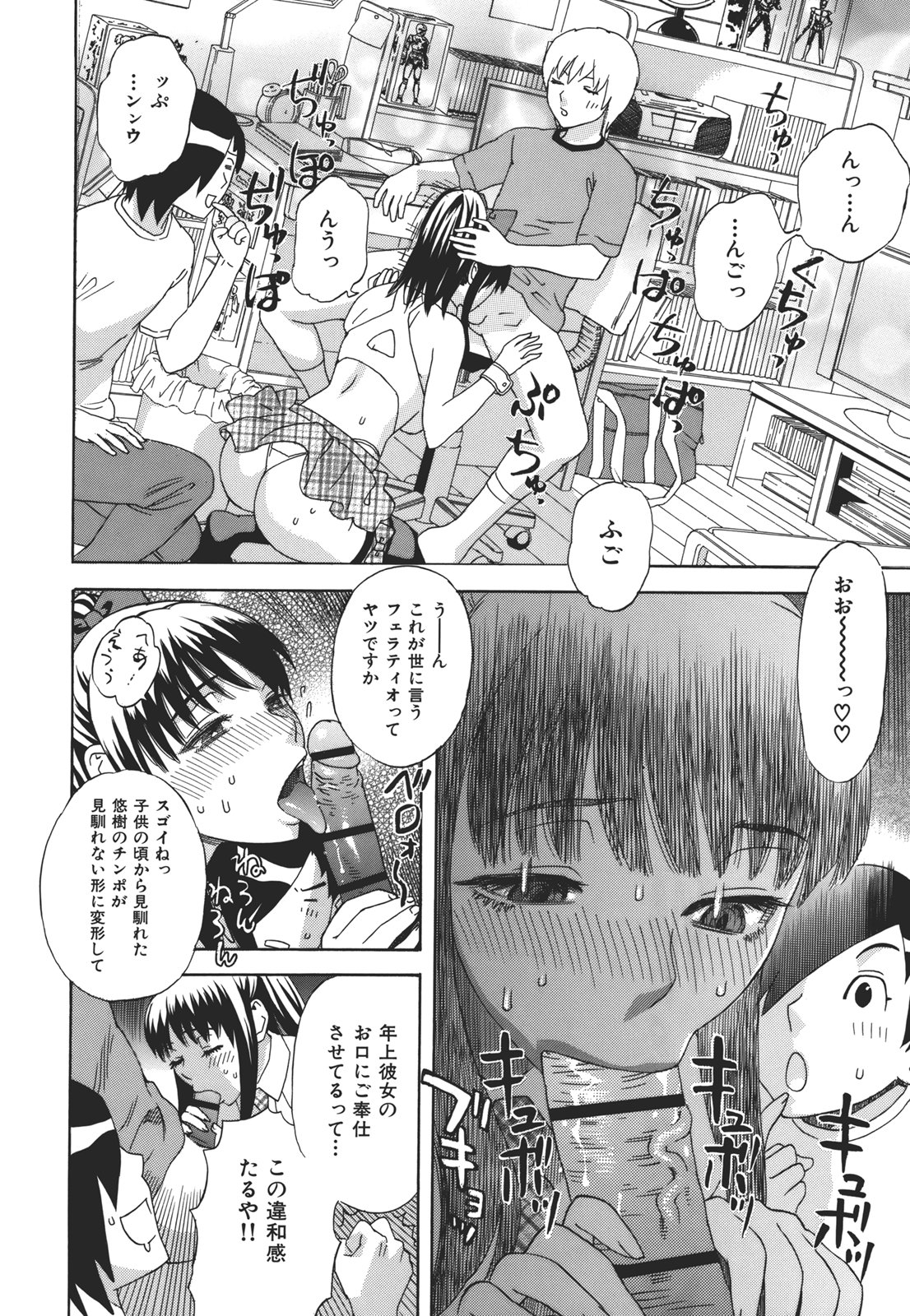 Kamitsu Chitai - Page 17