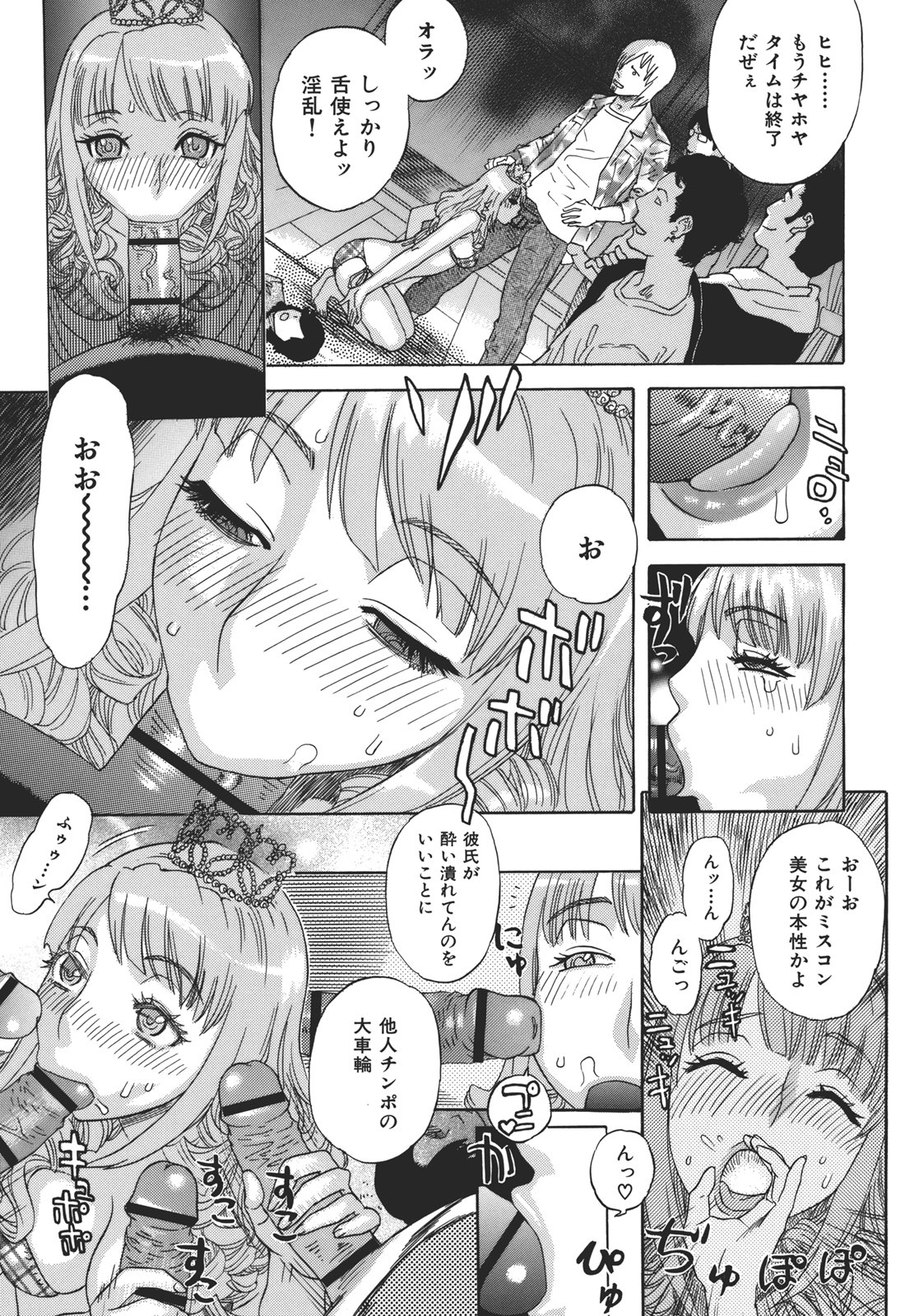 Kamitsu Chitai - Page 172