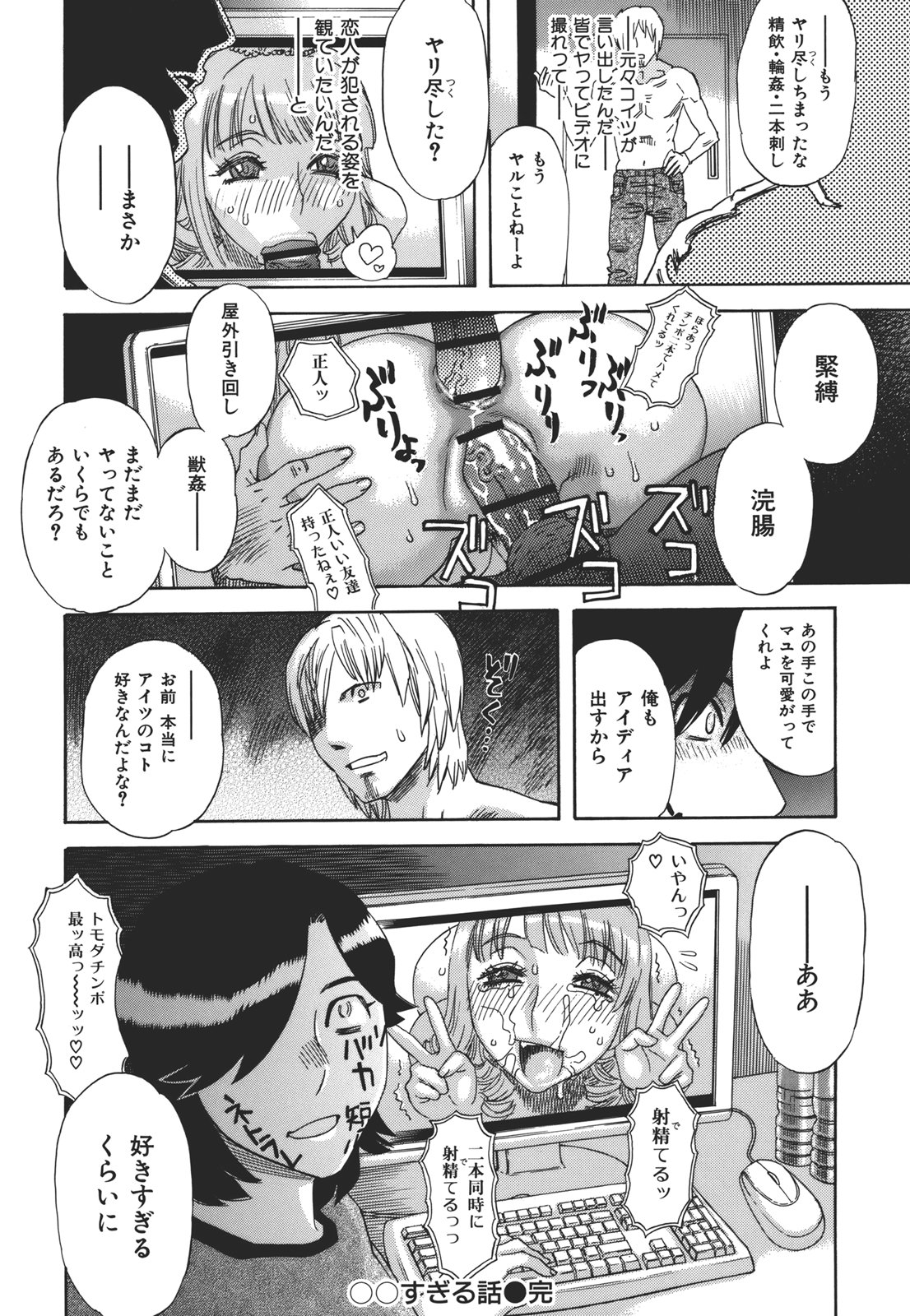 Kamitsu Chitai - Page 183