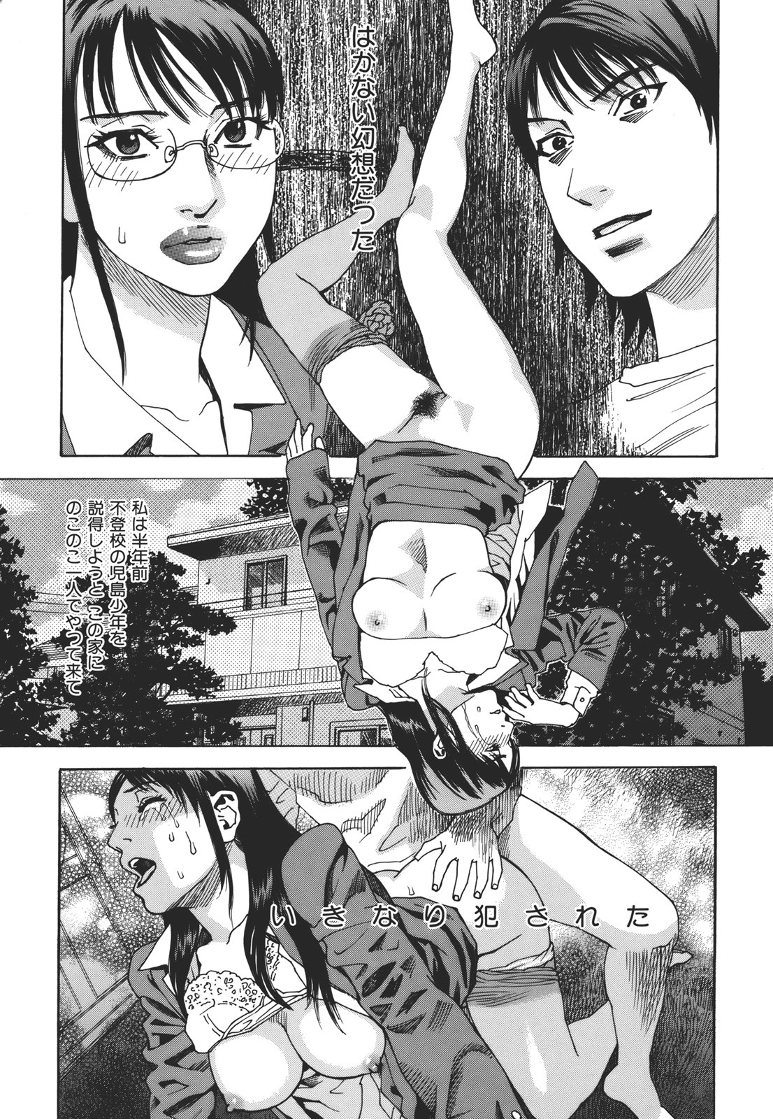 Kamitsu Chitai - Page 192