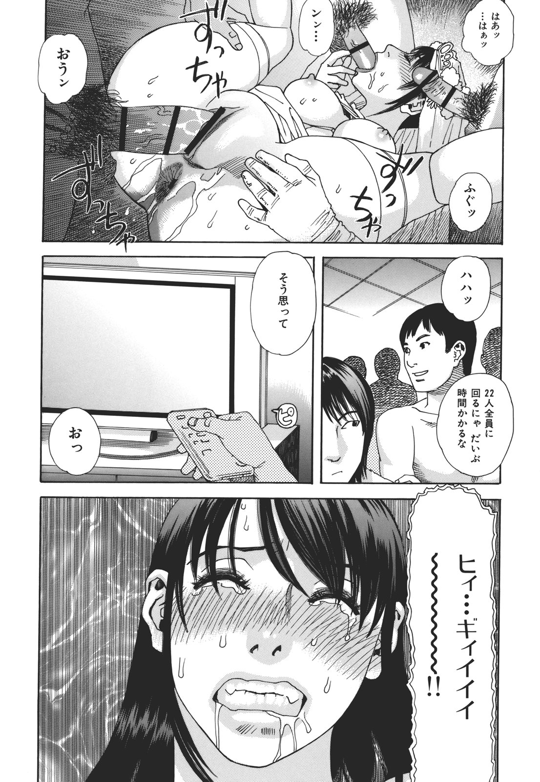 Kamitsu Chitai - Page 194