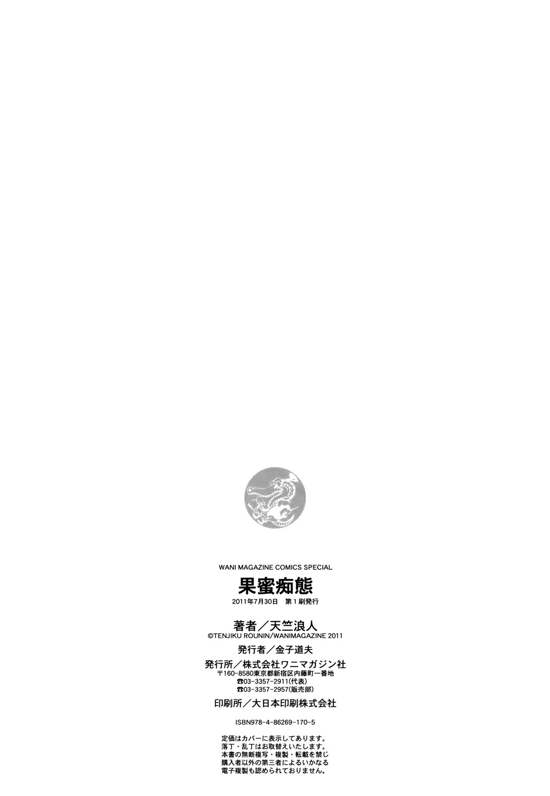 Kamitsu Chitai - Page 209
