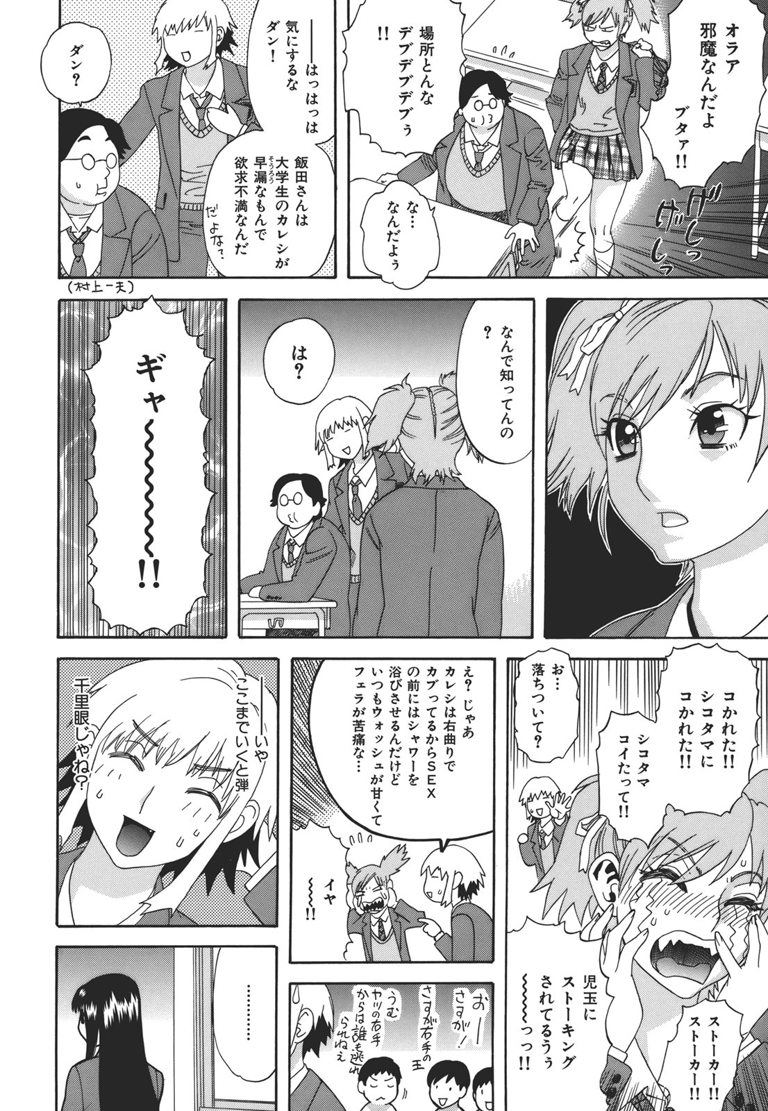 Kamitsu Chitai - Page 38
