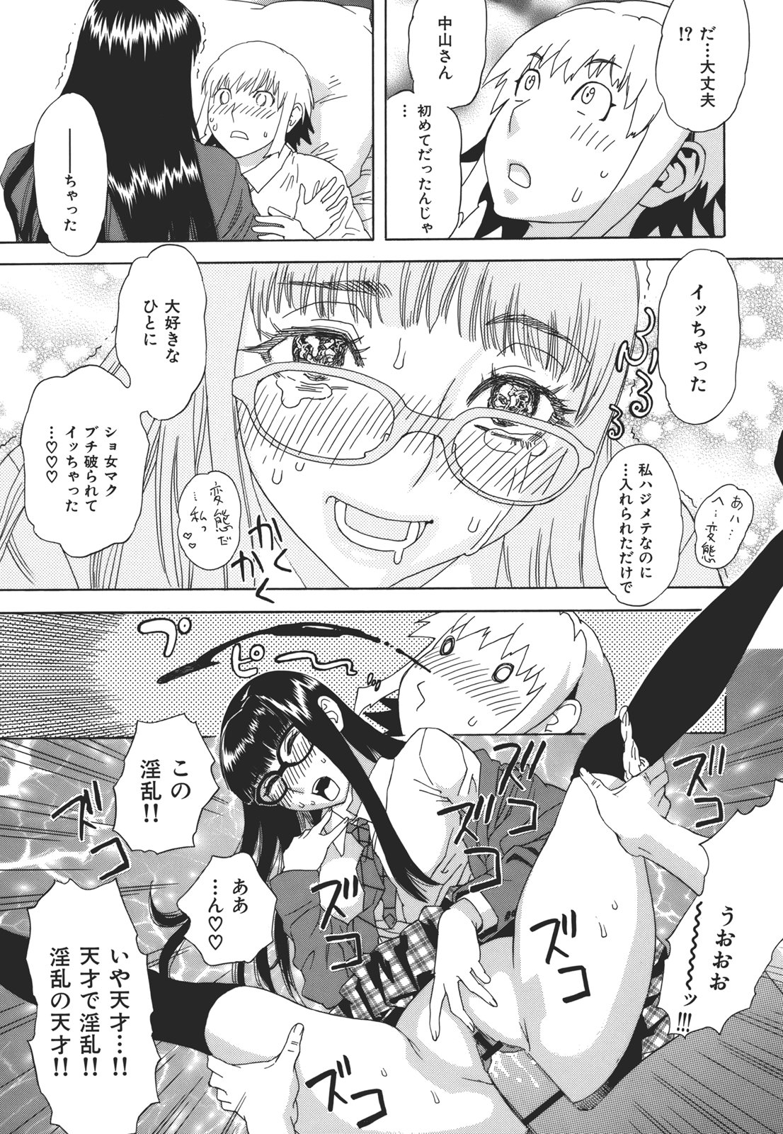Kamitsu Chitai - Page 49