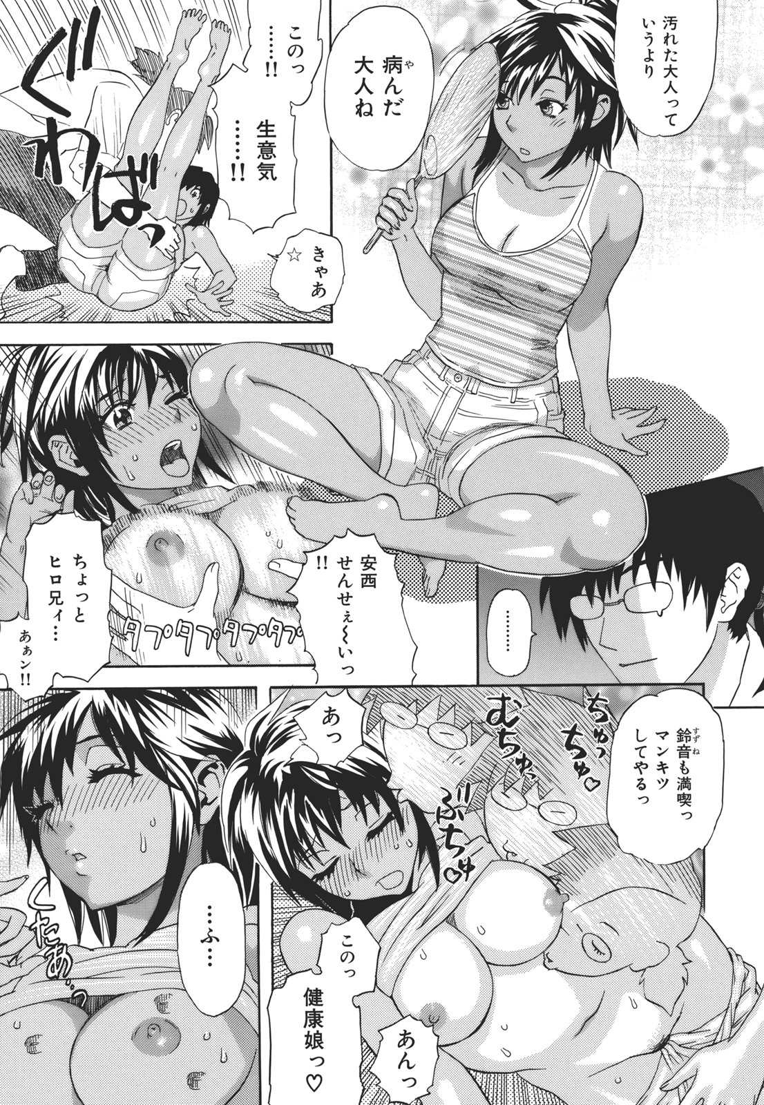 Kamitsu Chitai - Page 60