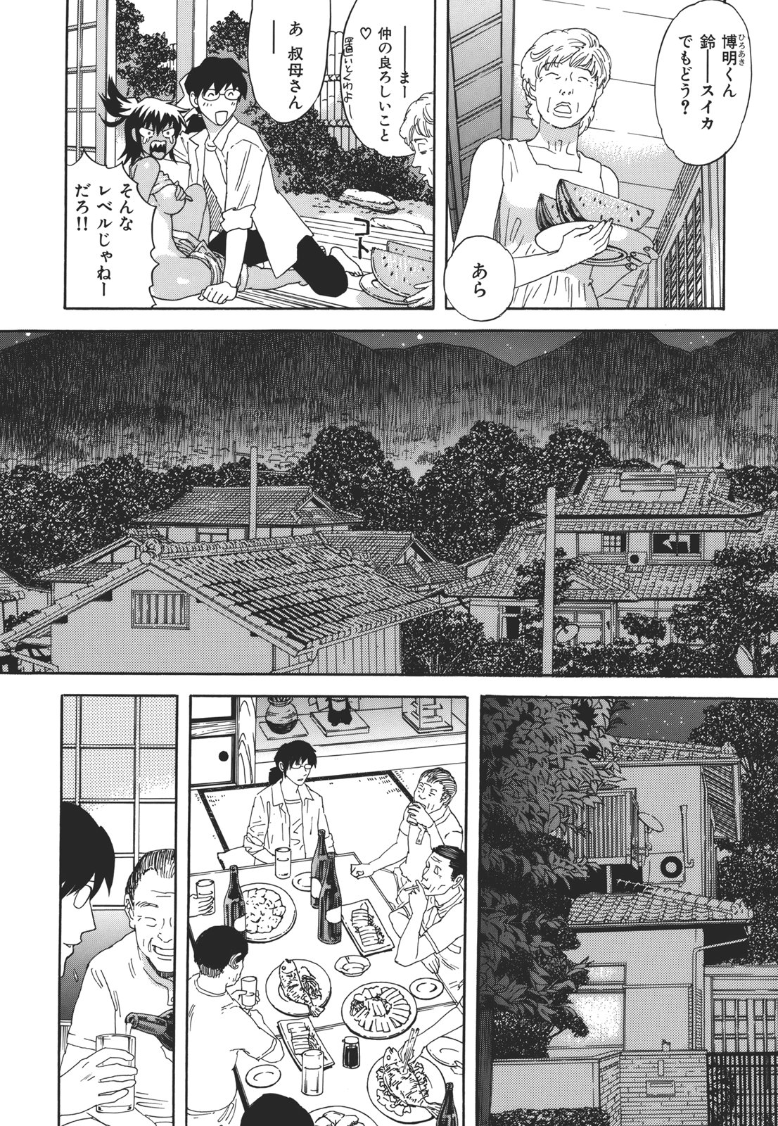 Kamitsu Chitai - Page 61