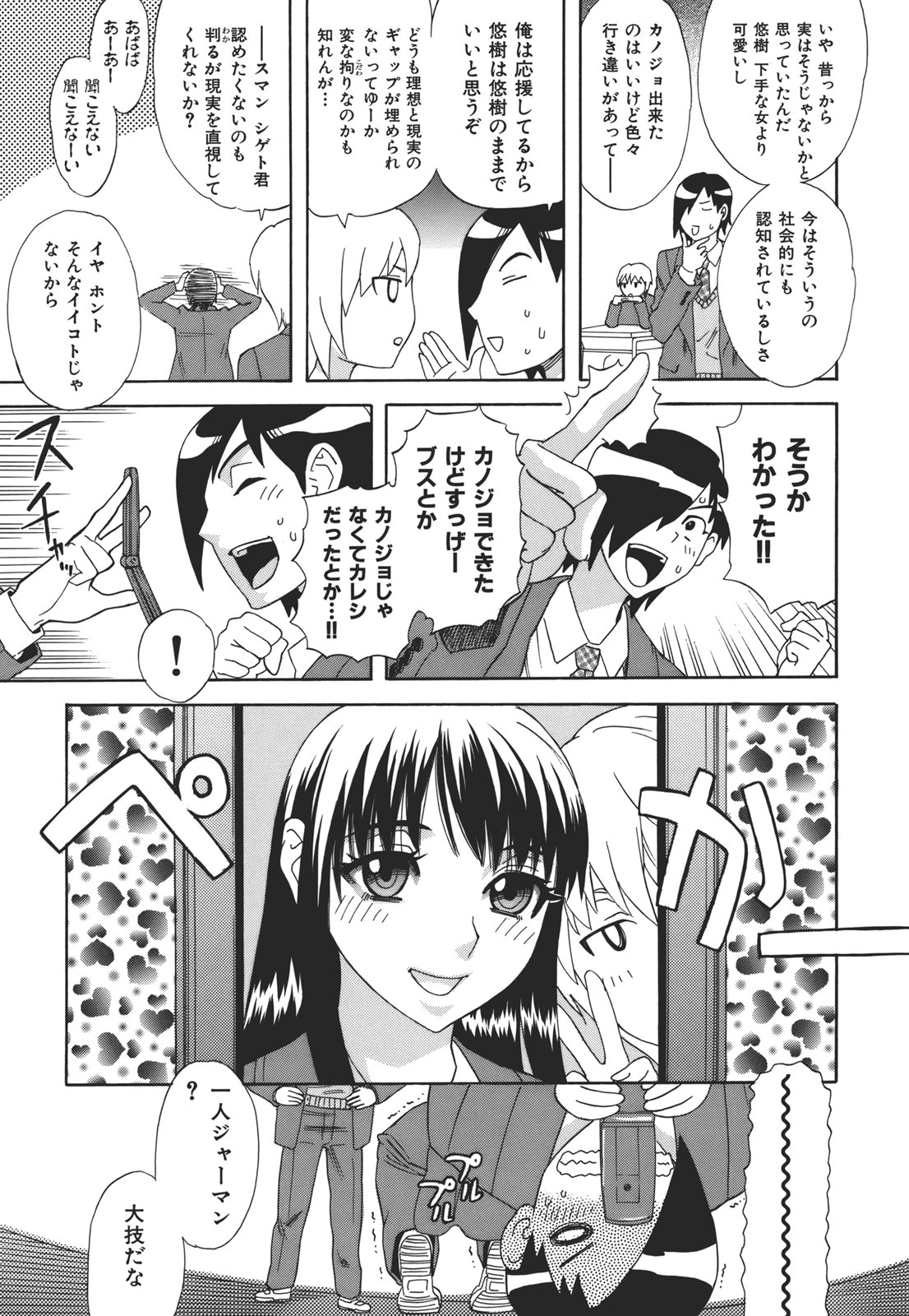 Kamitsu Chitai - Page 8
