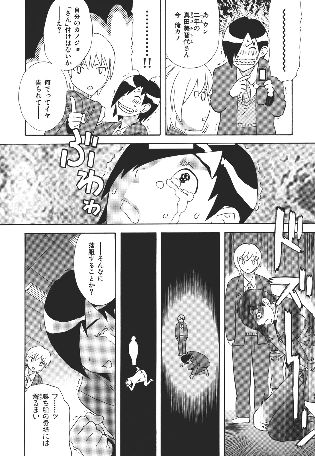 Kamitsu Chitai - Page 9