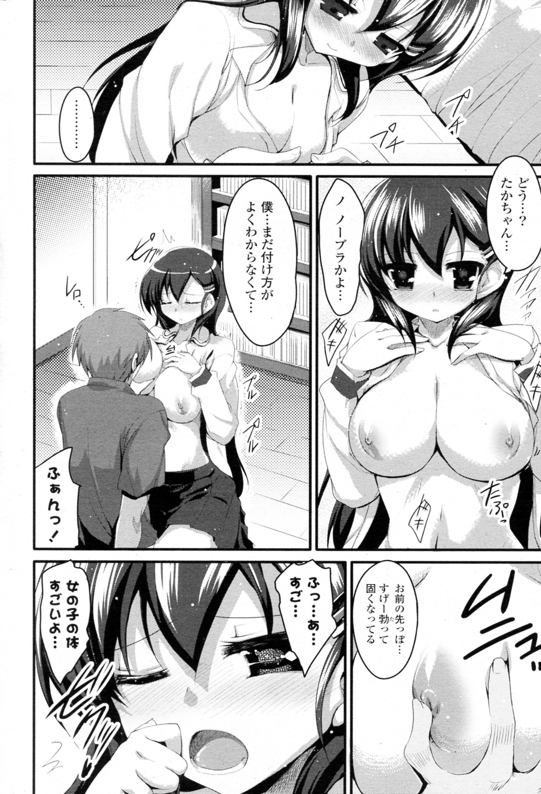 Sakuragi You no Junan? - Page 10