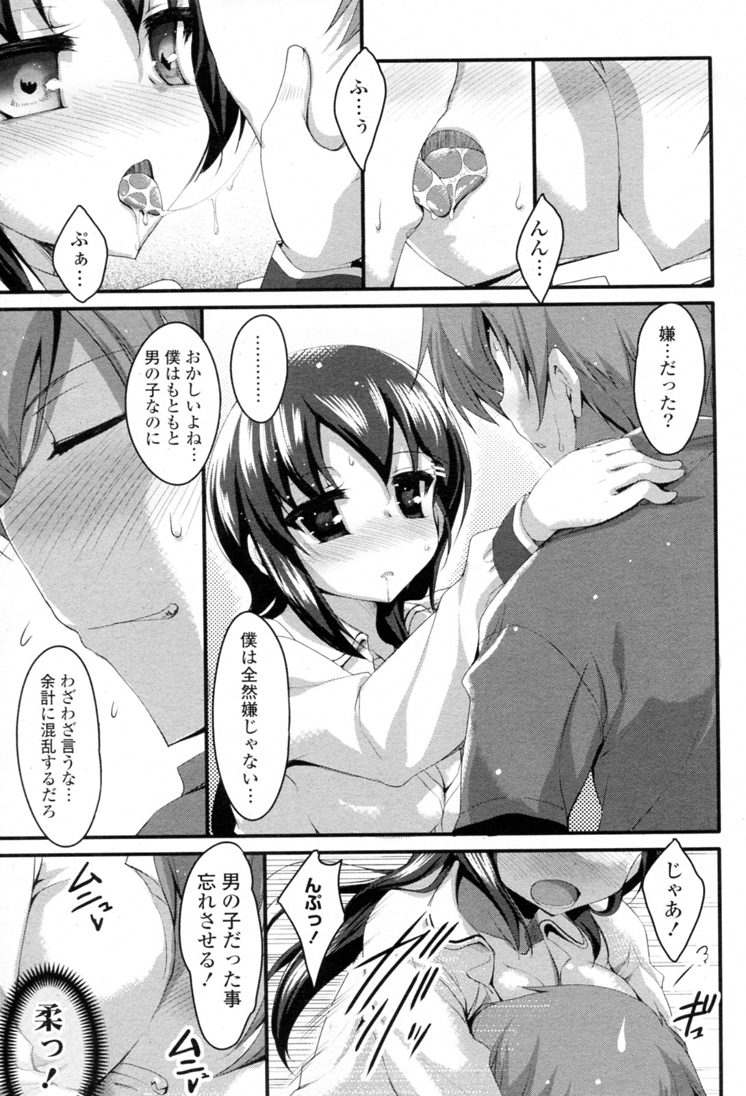 Sakuragi You no Junan? - Page 9