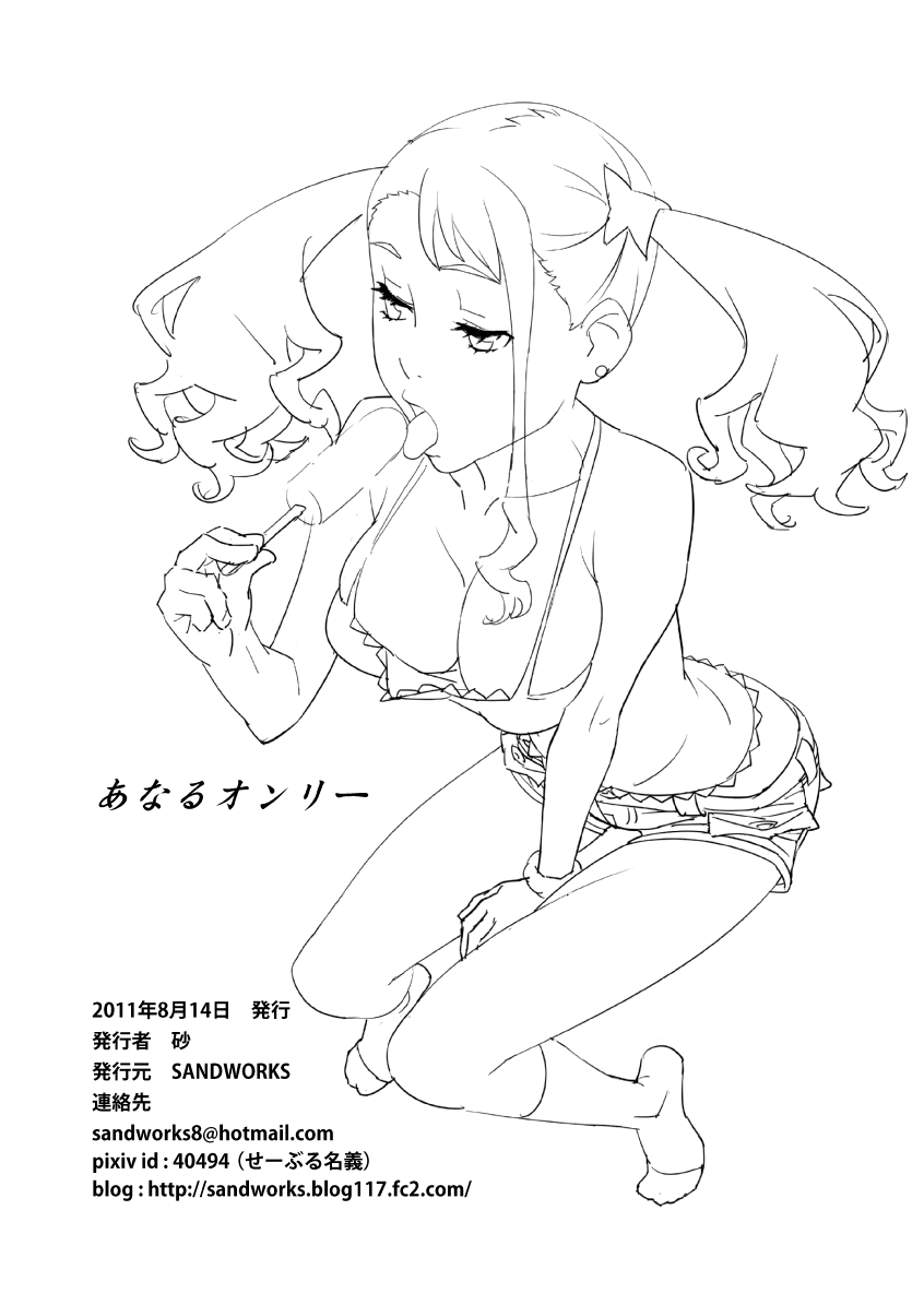 Anal Only | Anaru Only - Page 24